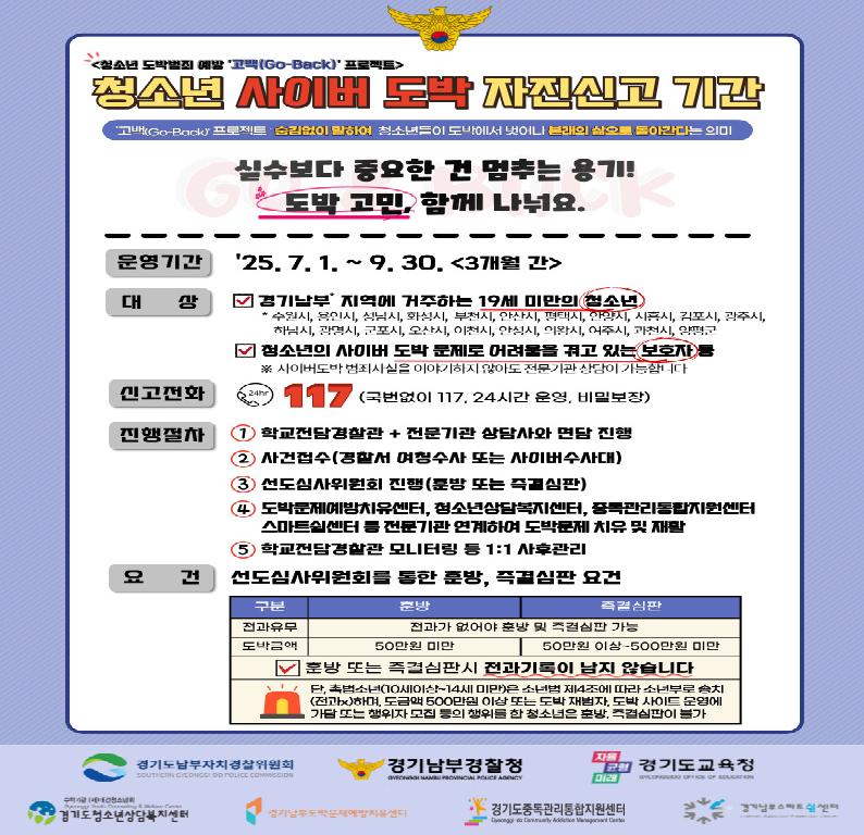 청소년 사이버 도박 자진신고 기간 안내