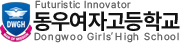 동우여자고등학교